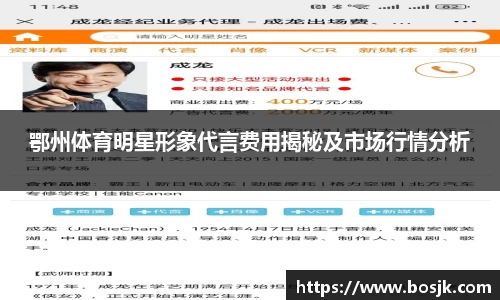 鄂州体育明星形象代言费用揭秘及市场行情分析